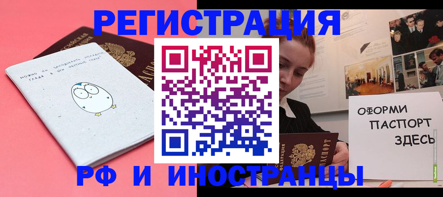 прописка 2025 в Бодайбо